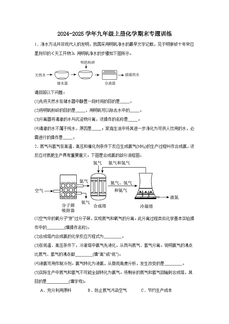 2024-2025学年人教版九年级上册化学期末专题训练试卷第1页