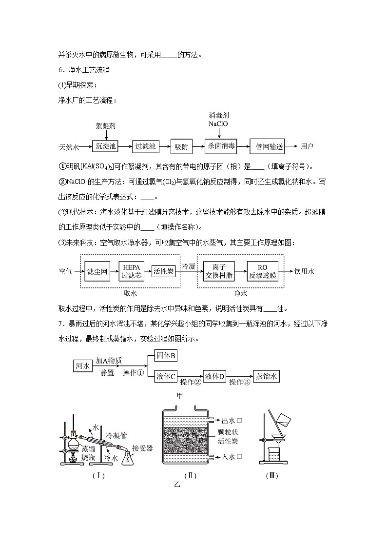 2024-2025学年人教版九年级上册化学期末专题训练试卷第3页