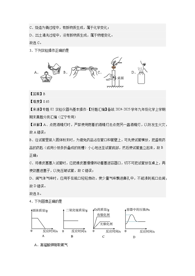 2024-2025学年新人教版九年级上学期期末化学模拟试卷第2页