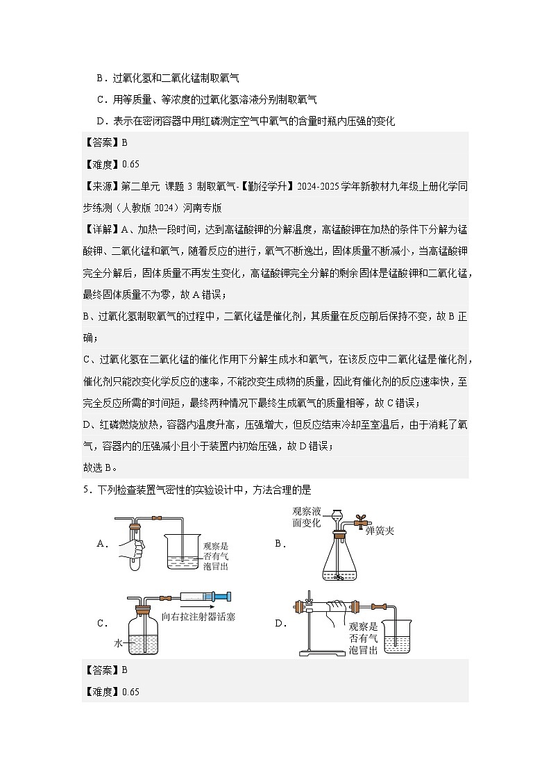 2024-2025学年新人教版九年级上学期期末化学模拟试卷第3页