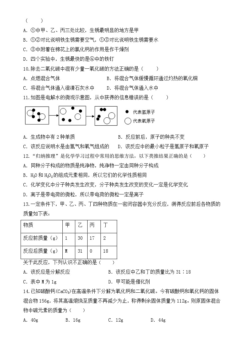 人教版2024-2025学年九年级化学期末模拟练习试卷 (含答案)第2页