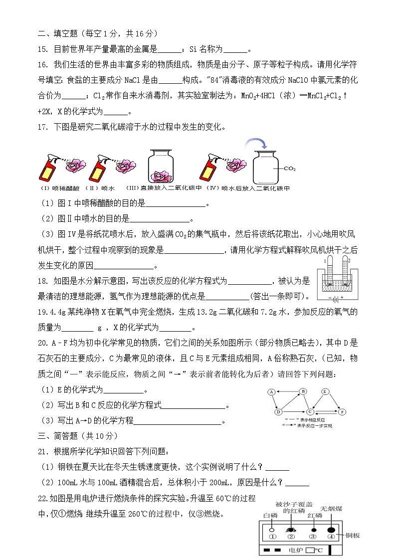 人教版2024-2025学年九年级化学期末模拟练习试卷 (含答案)第3页