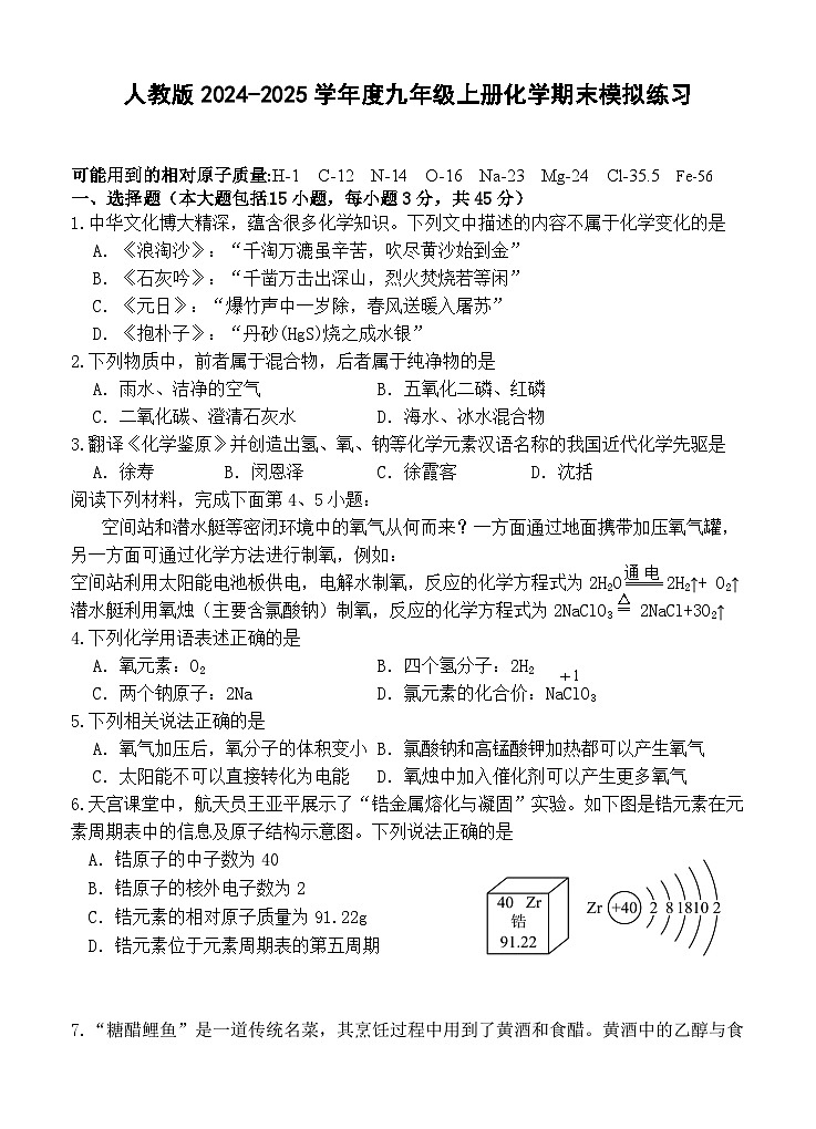 人教版2024-2025学年九年级上学期期末化学模拟练习（1-8单元）(含答案)第1页