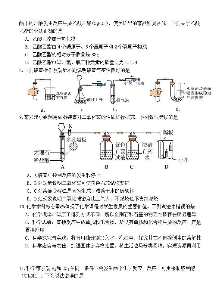 人教版2024-2025学年九年级上学期期末化学模拟练习（1-8单元）(含答案)第2页
