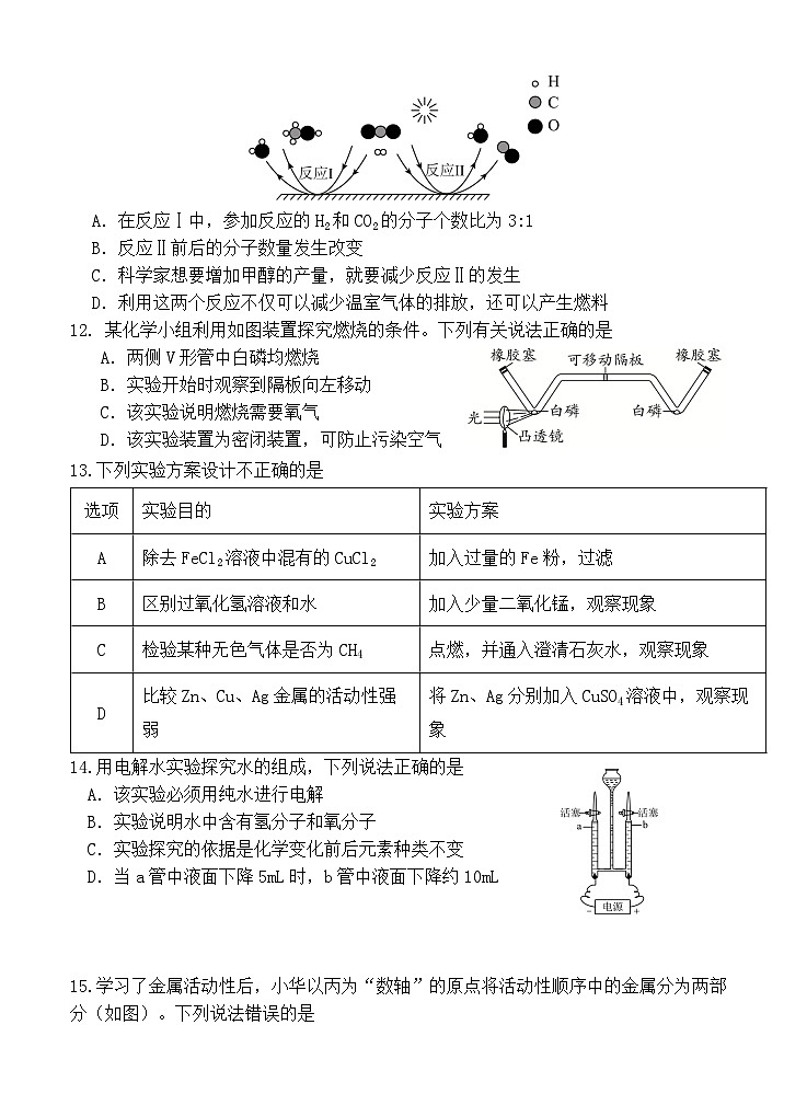 人教版2024-2025学年九年级上学期期末化学模拟练习（1-8单元）(含答案)第3页