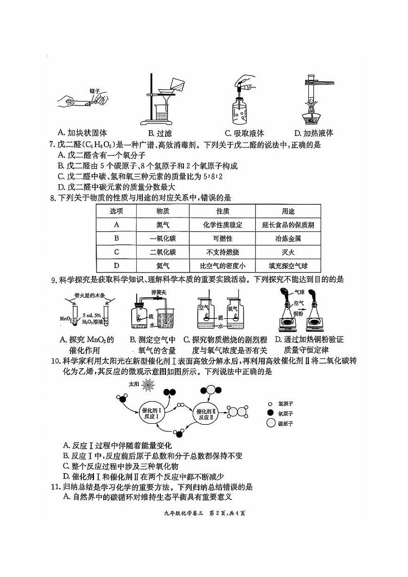 安徽省淮北市五校联考2024-2025学年九年级上学期12月（月考三）化学试题第2页