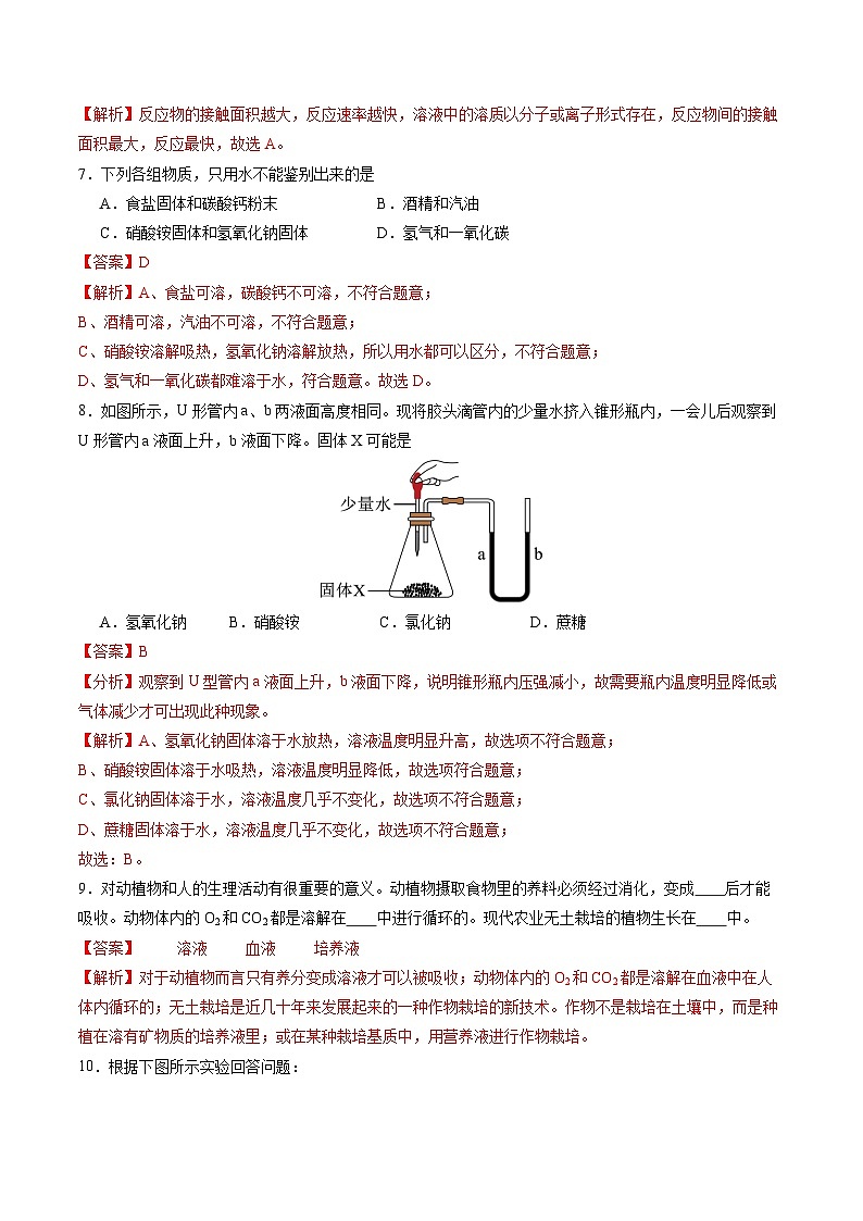 9.1 溶液及其应用（第2课时）（分层作业）（解析版）第3页
