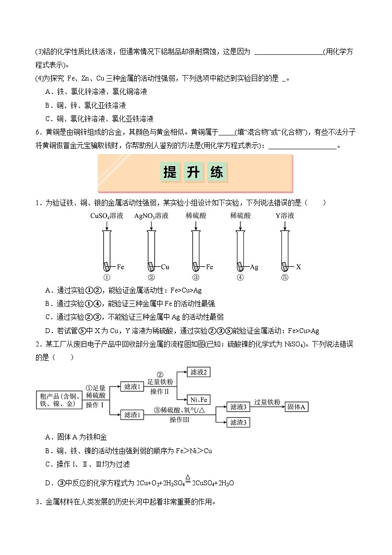 实验活动5 常见金属的物理性质和化学性质（分层练习）（原卷版）第2页