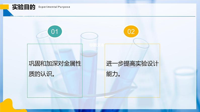 实验活动5 常见金属的物理性质和化学性质（同步课件） 第2页