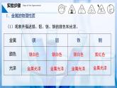 【人教版】九下化學 實驗活動5 常見金屬的物理性質和化學性質（課件+練習）