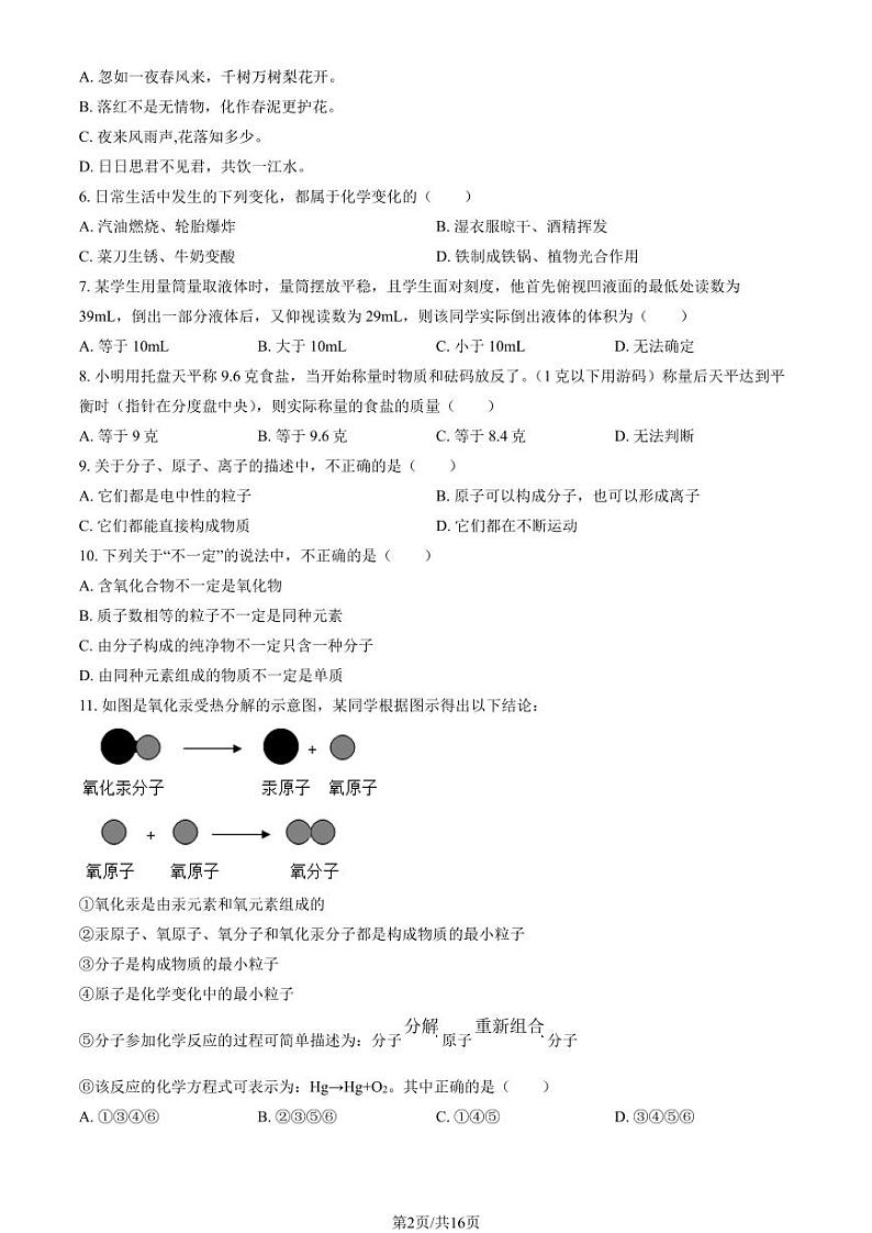 2020北京朝阳外国语学校初三（上）第一次月考化学试卷（教师版）第2页