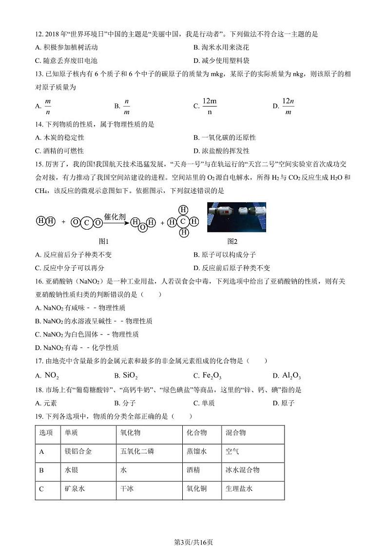 2020北京朝阳外国语学校初三（上）第一次月考化学试卷（教师版）第3页