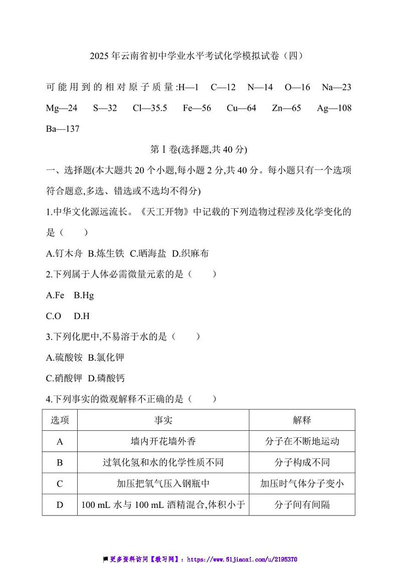 2025年云南省中考化学模拟试卷(四)(含答案)第1页