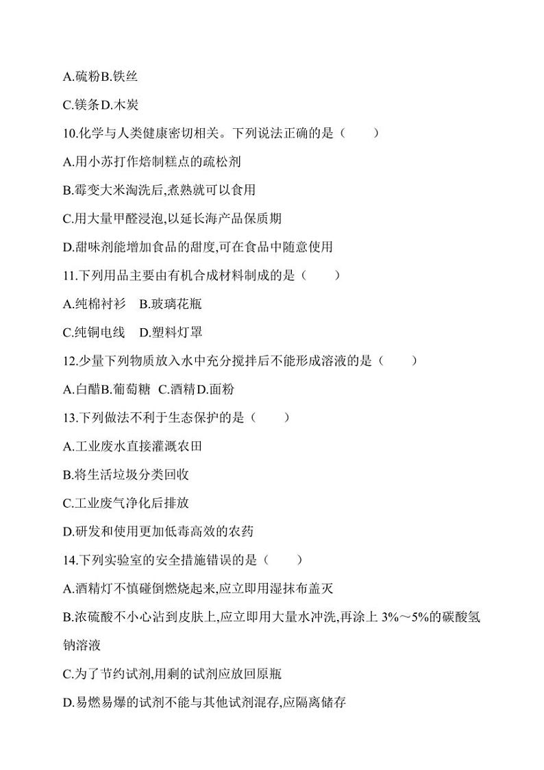 2025年云南省中考化学模拟试卷(四)(含答案)第3页