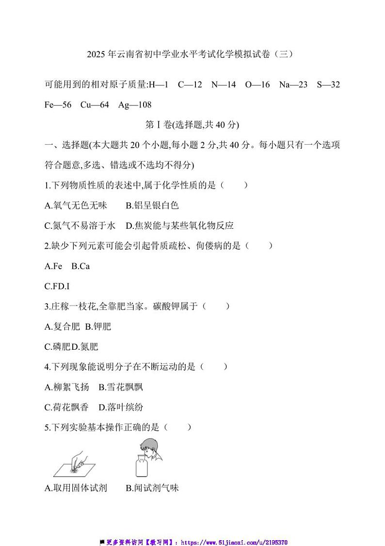 2025年云南省中考化学模拟试卷(三)(含答案)第1页