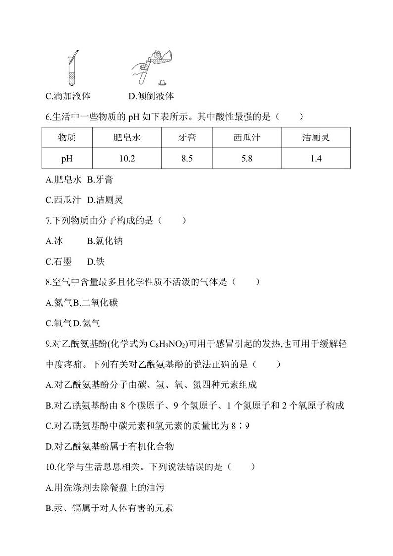 2025年云南省中考化学模拟试卷(三)(含答案)第2页