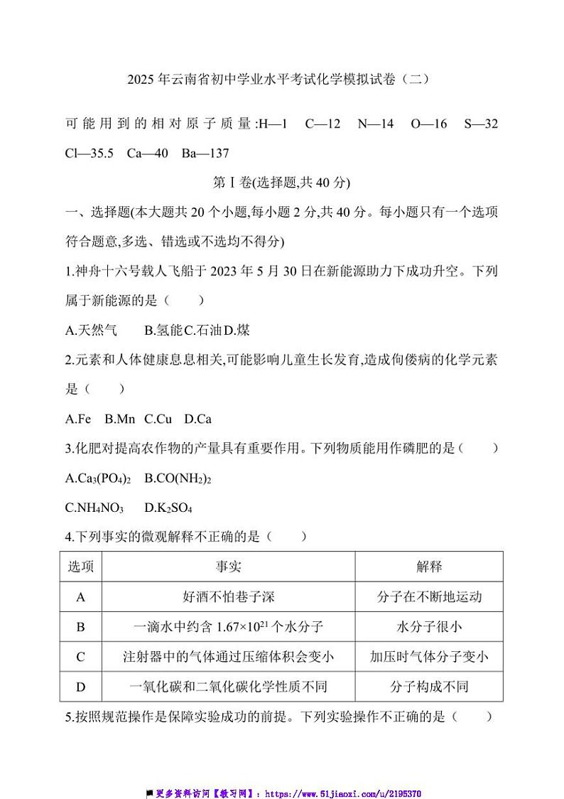 2025年云南省中考化学模拟试卷(二)(含答案)第1页