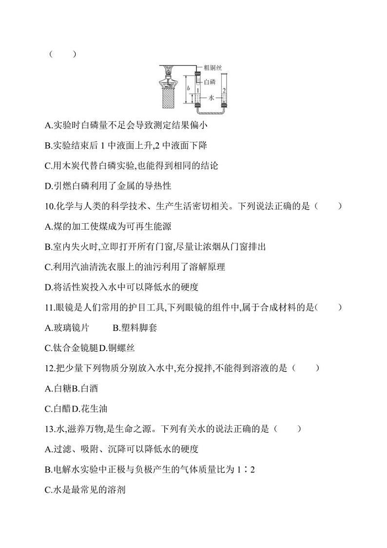 2025年云南省中考化学模拟试卷(二)(含答案)第3页