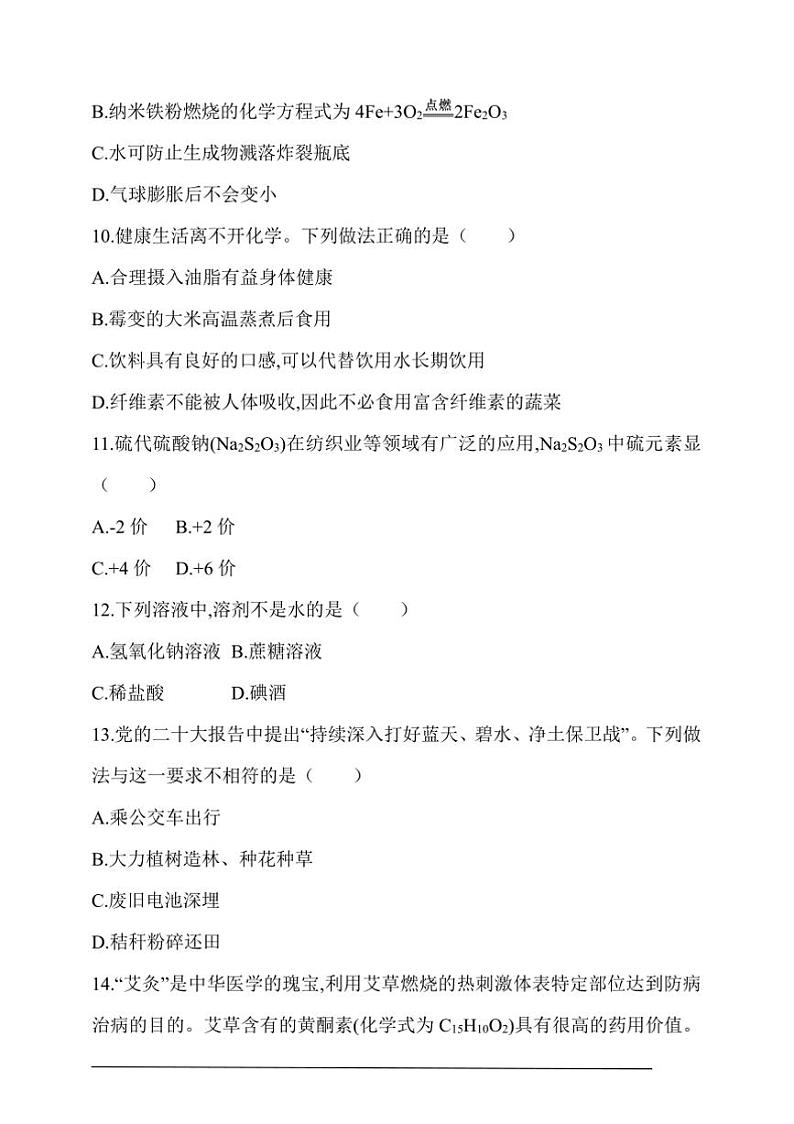 2025年云南省中考化学模拟试卷(五)(含答案)第3页