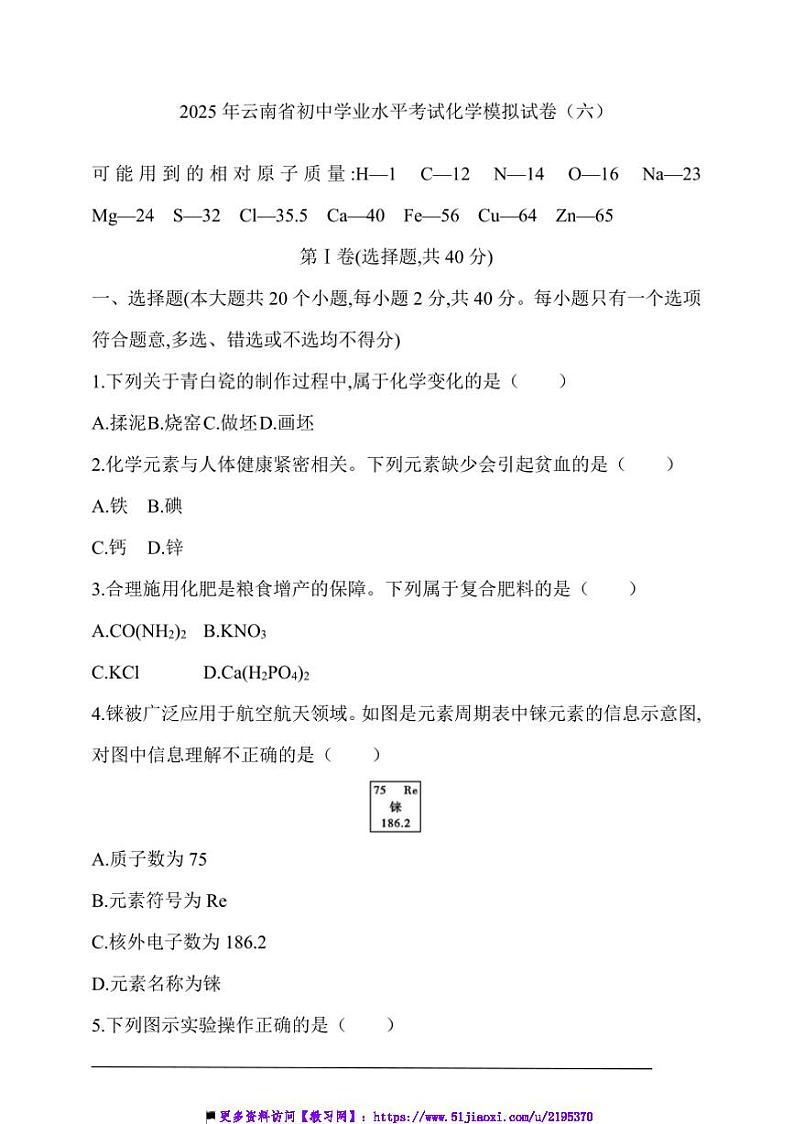 2025年云南省中考化学模拟试卷(六)(含答案)第1页