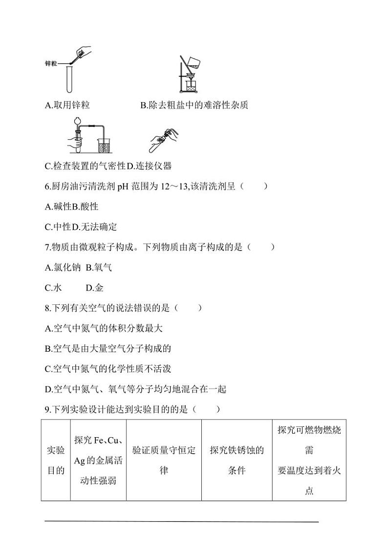2025年云南省中考化学模拟试卷(六)(含答案)第2页