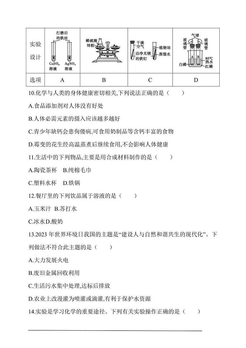 2025年云南省中考化学模拟试卷(六)(含答案)第3页