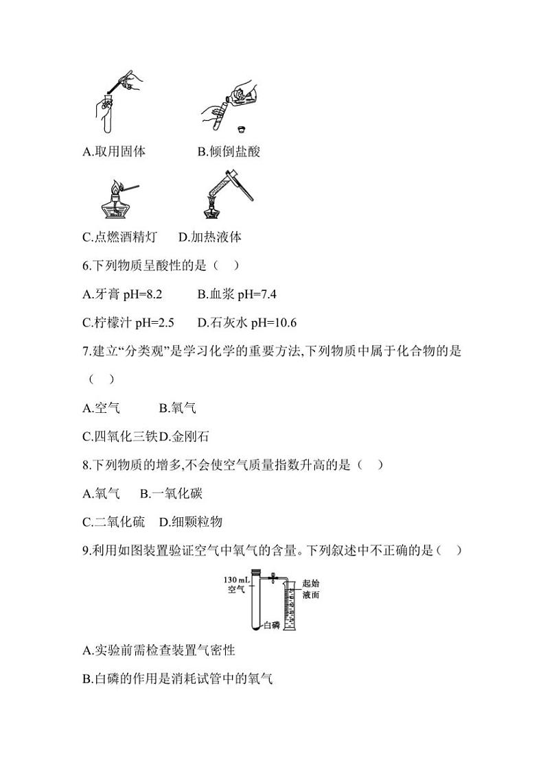 2025云南省中考化学模拟试卷(一)(含答案)第2页