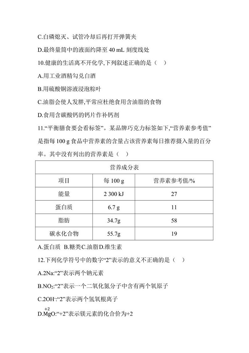 2025云南省中考化学模拟试卷(一)(含答案)第3页