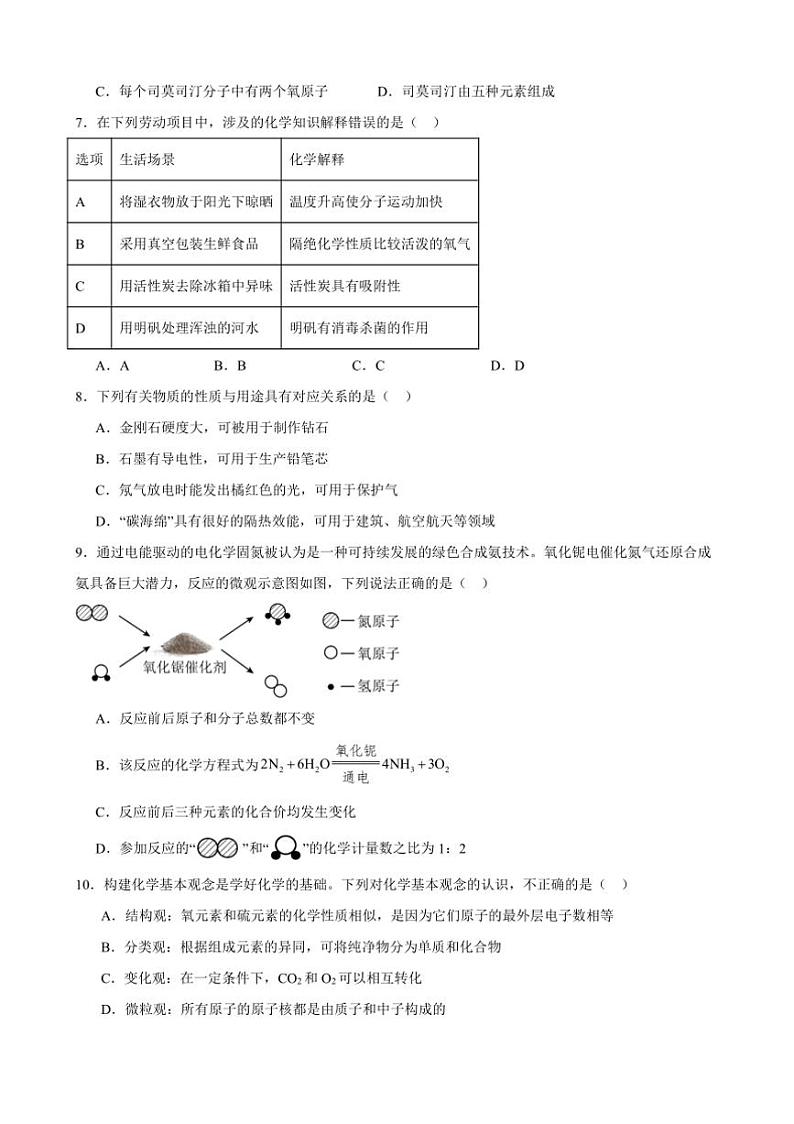 2024~2025学年安徽省合肥市第四十中学九年级(上)化学期末模拟试卷(含答案)第2页