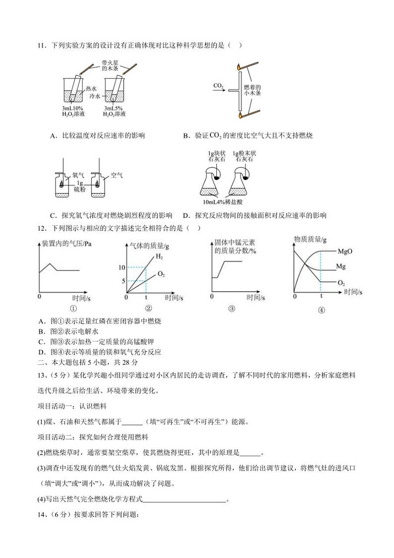 2024~2025学年安徽省合肥市第四十中学九年级(上)化学期末模拟试卷(含答案)第3页