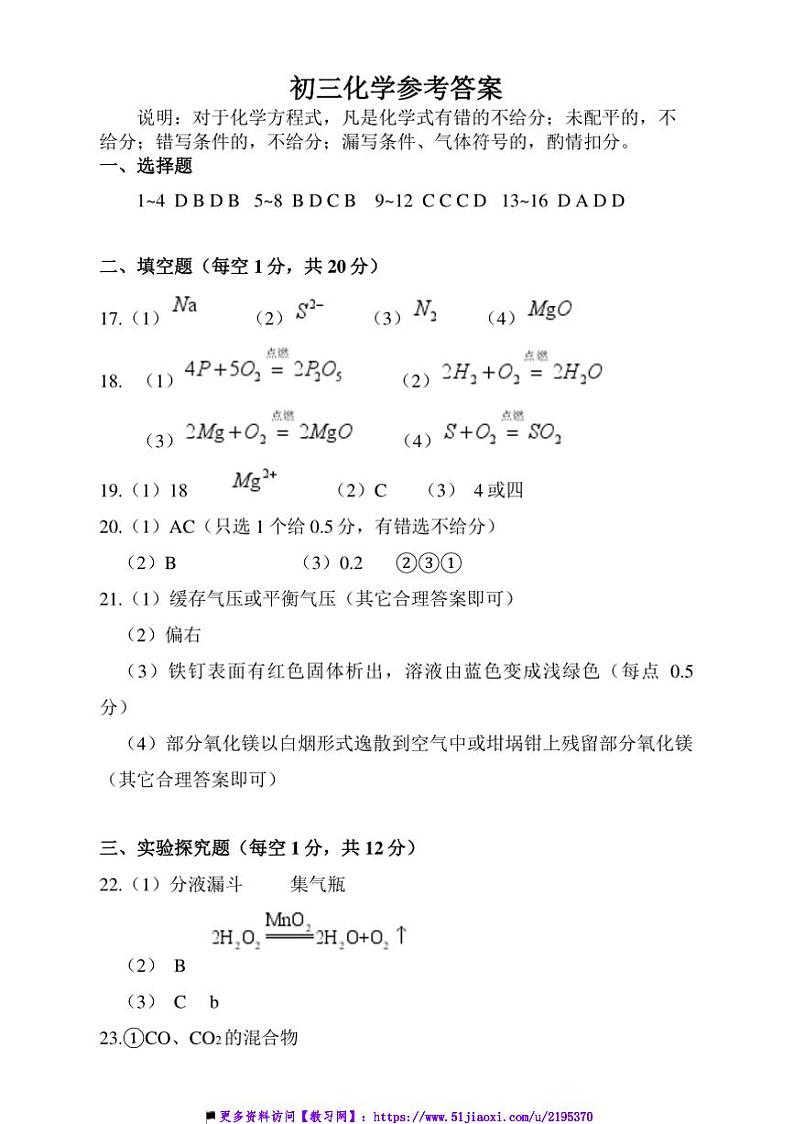 2024～2025学年重庆市重点中学江津二中联盟九年级(上)十校期末模拟联考(月考)化学试卷(含答案)第1页