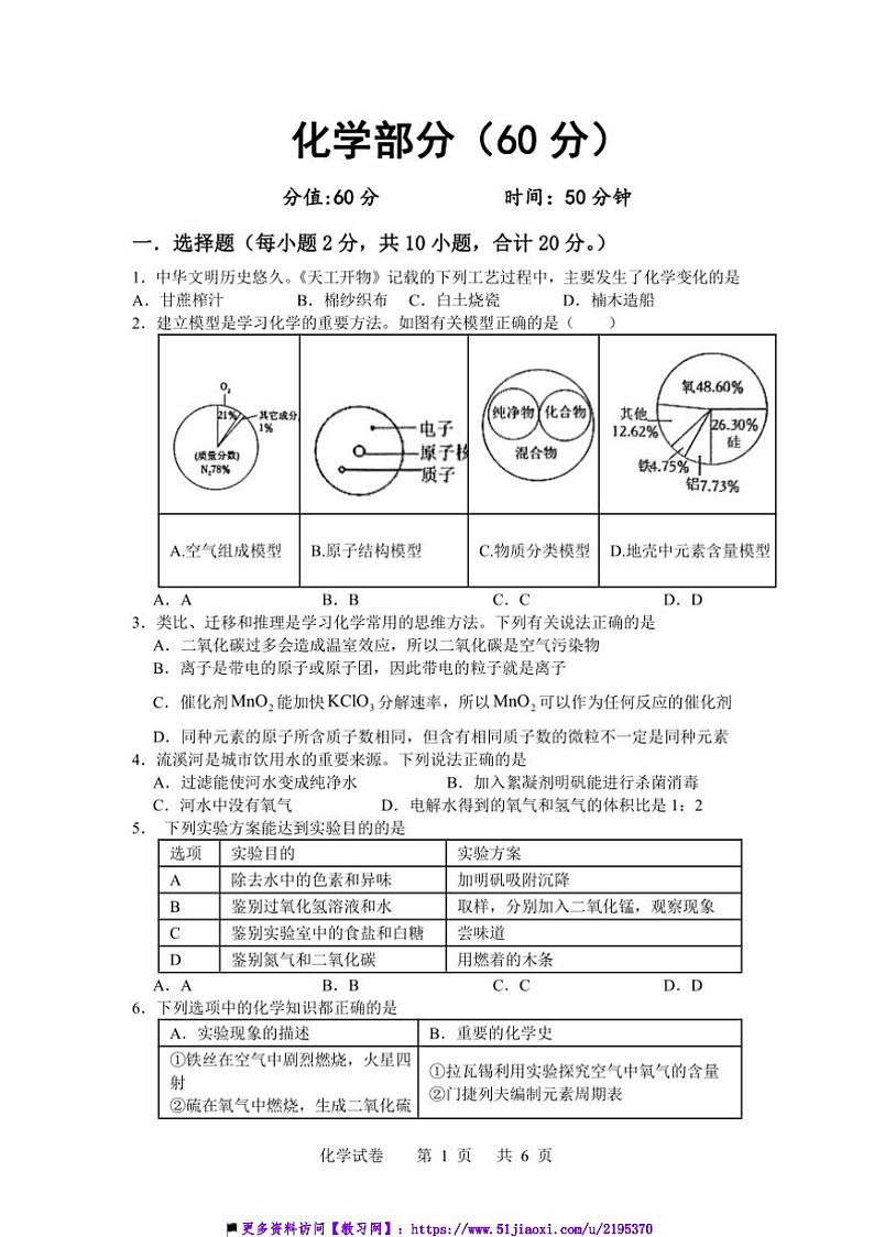 2024～2025学年初三(上)期末考试化学模拟卷试卷(含答案)第1页