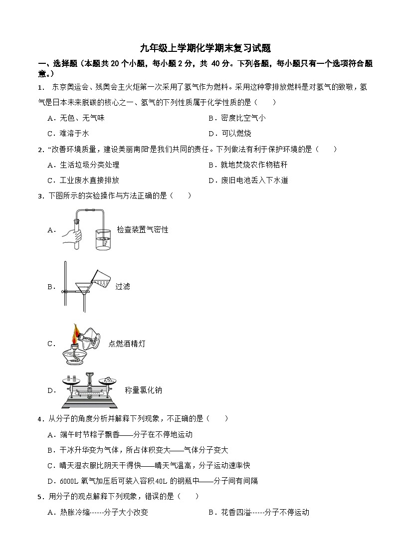 河北省2024年九年级上学期化学期末复习试题含答案第1页