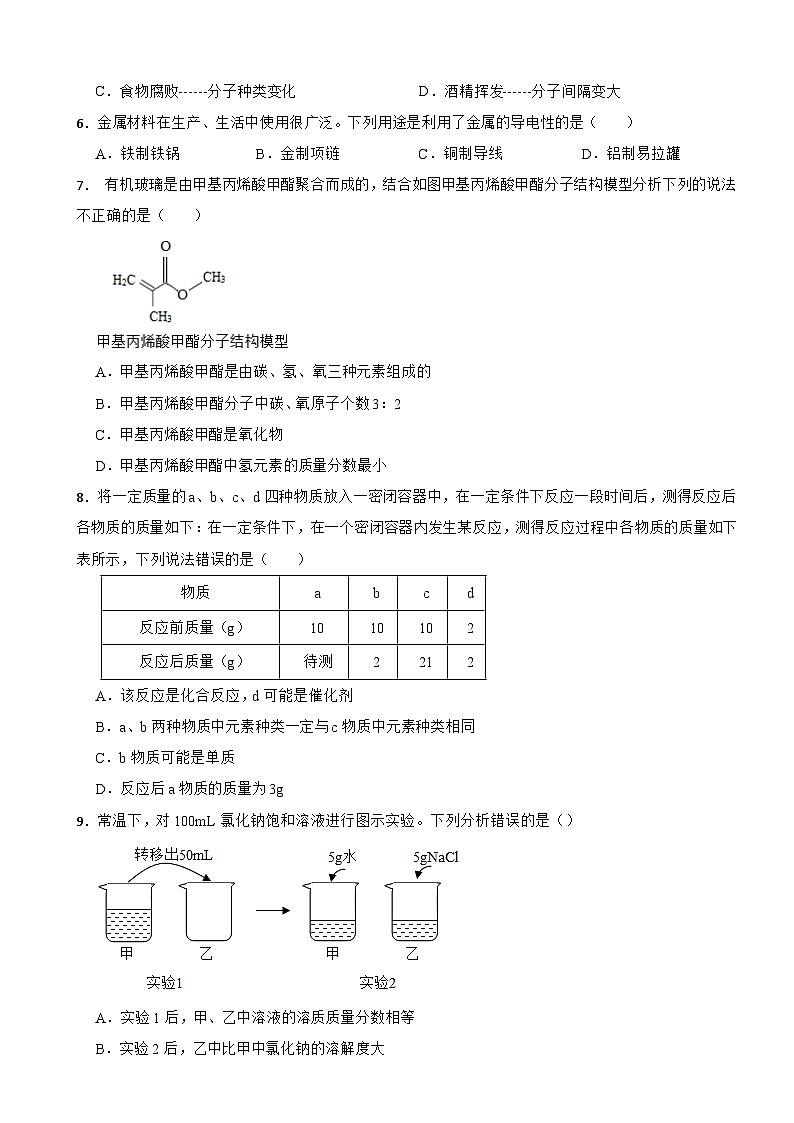 河北省2024年九年级上学期化学期末复习试题含答案第2页