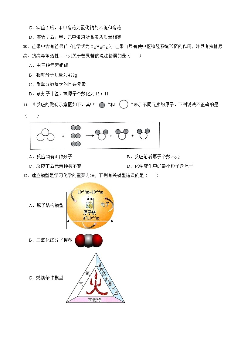 河北省2024年九年级上学期化学期末复习试题含答案第3页