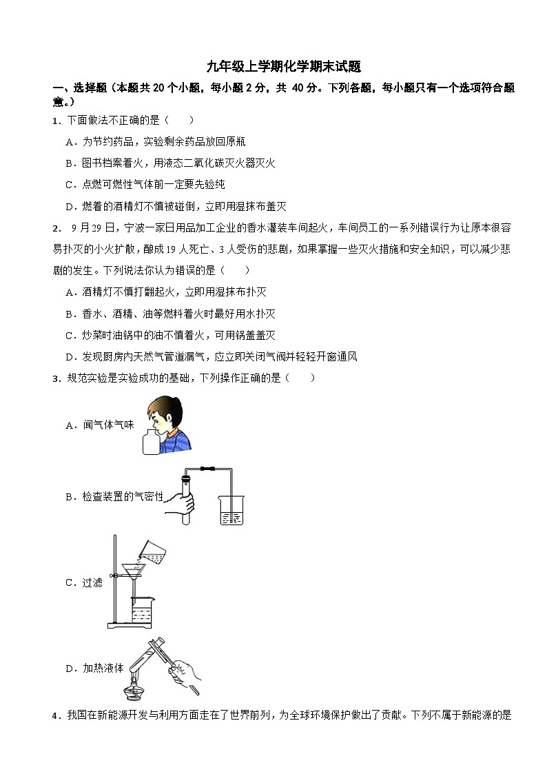 河北省石家庄2024年九年级上学期化学期末试题含答案第1页