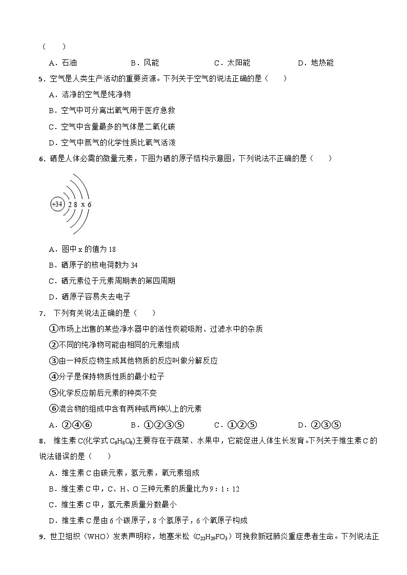 河北省石家庄2024年九年级上学期化学期末试题含答案第2页