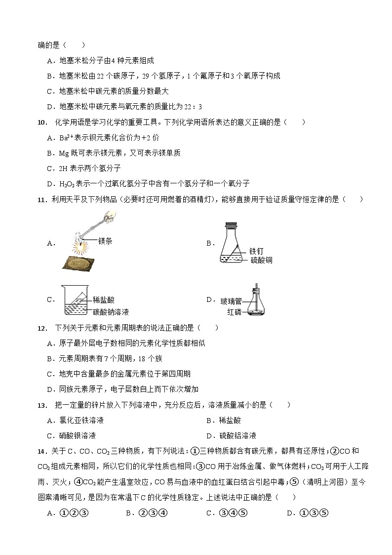 河北省石家庄2024年九年级上学期化学期末试题含答案第3页