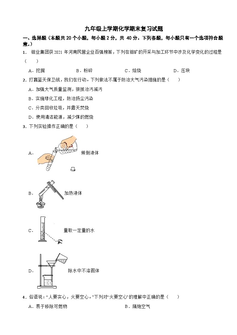 河北省石家庄市2024年九年级上学期化学期末复习试题含答案第1页