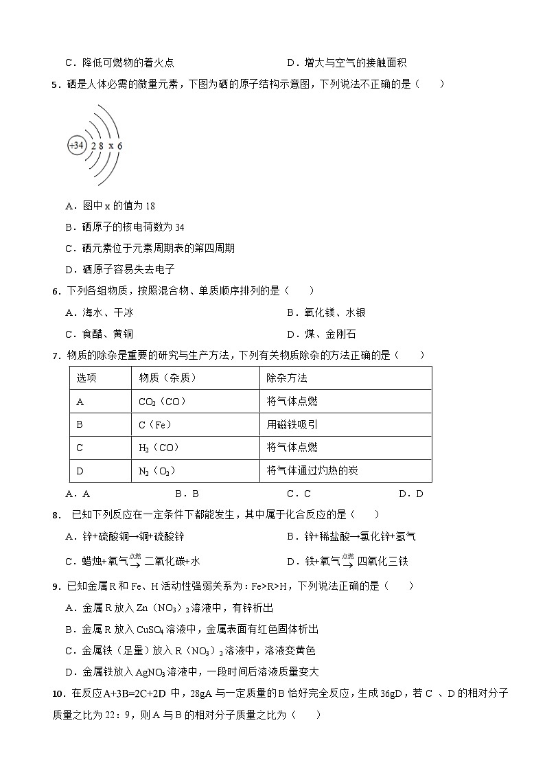 河北省石家庄市2024年九年级上学期化学期末复习试题含答案第2页