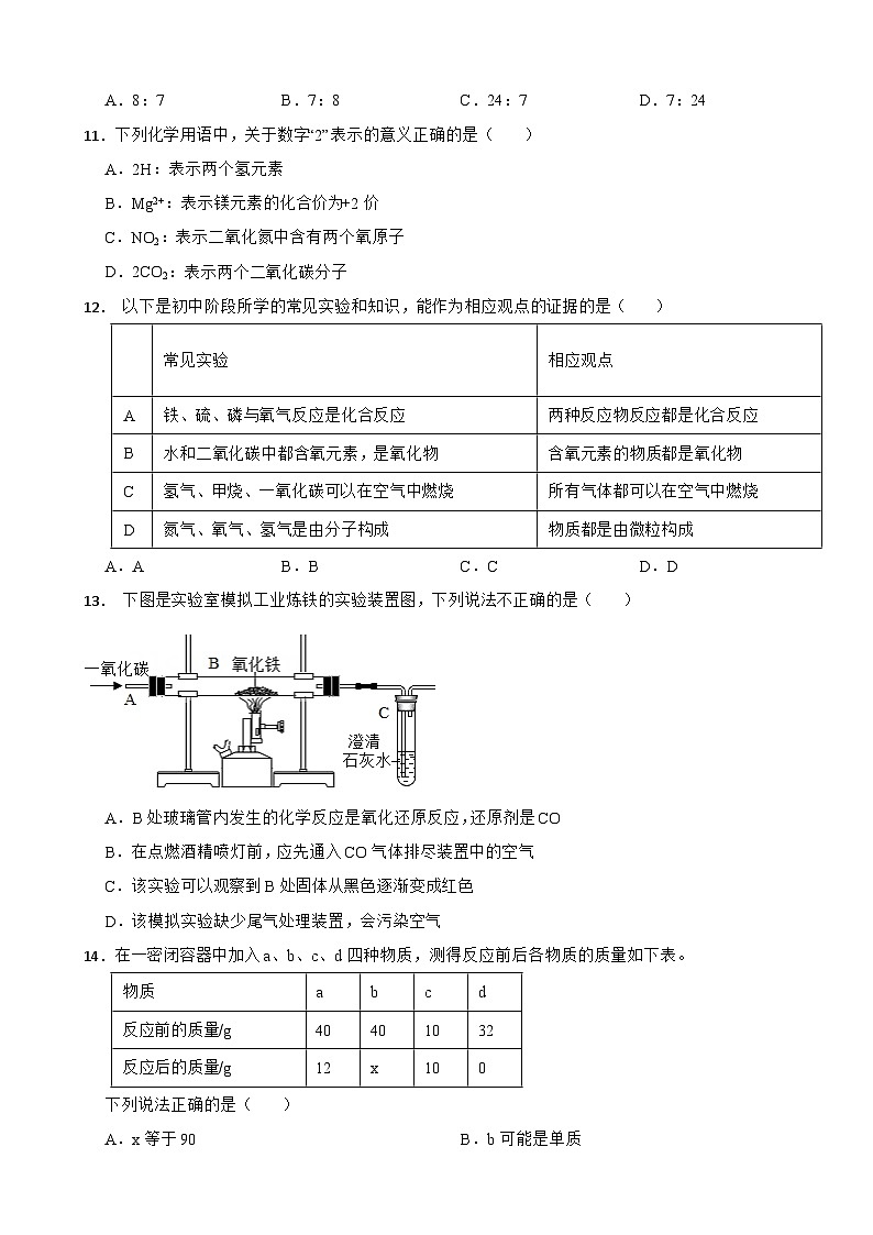 河北省石家庄市2024年九年级上学期化学期末复习试题含答案第3页