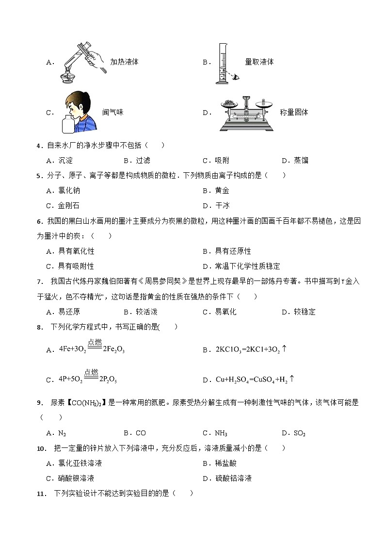 河北省石家庄市2024年九年级上学期化学期末考试试题含答案第2页