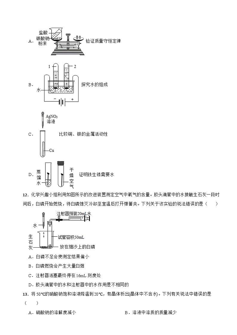 河北省石家庄市2024年九年级上学期化学期末考试试题含答案第3页