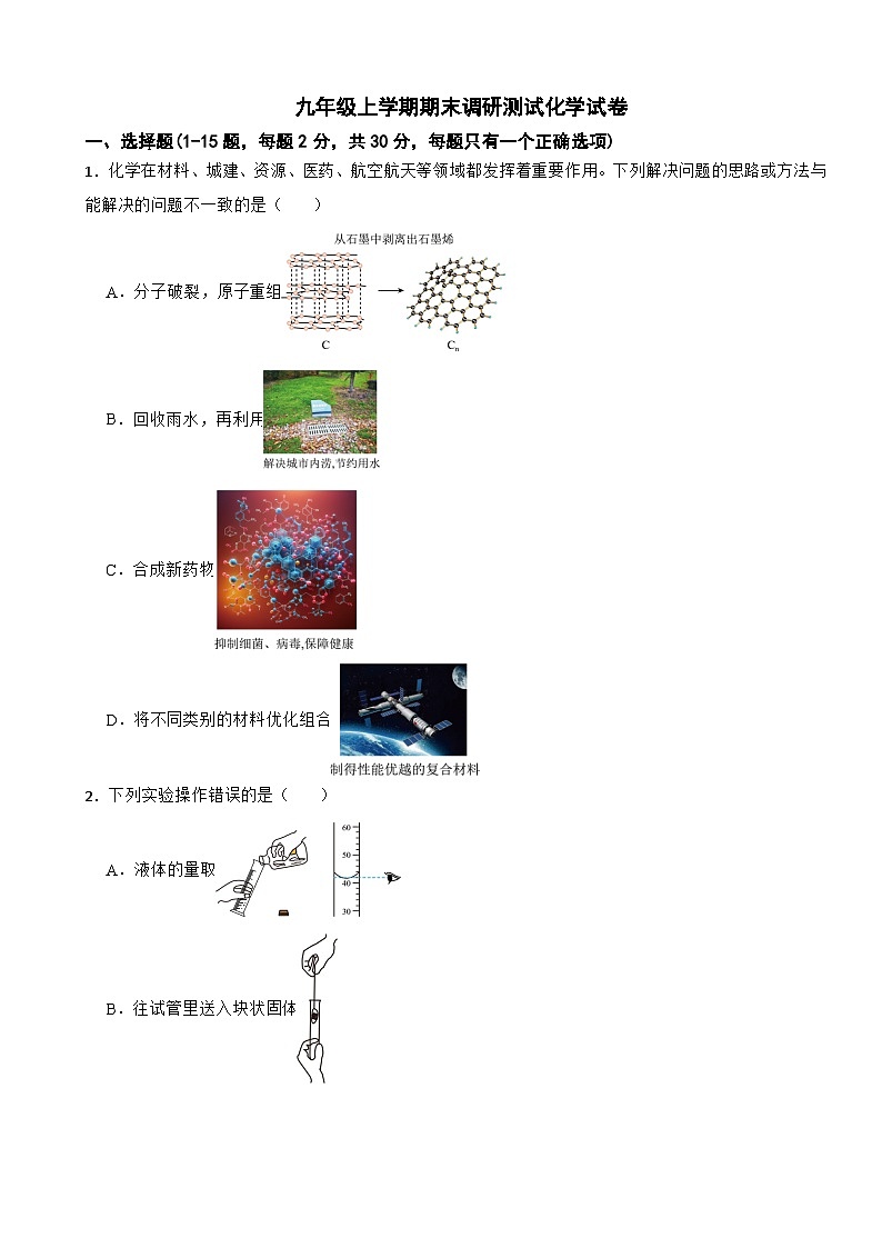 黑龙江省哈尔滨市2024年九年级上学期期末调研测试化学试卷含答案第1页