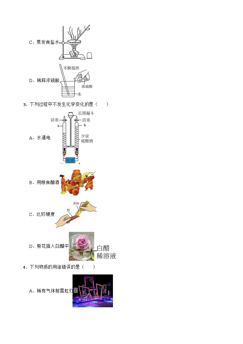 黑龙江省哈尔滨市2024年九年级上学期期末调研测试化学试卷含答案第2页