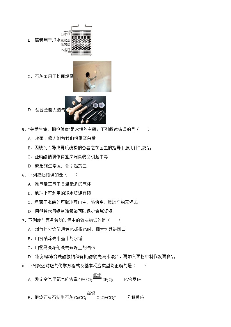 黑龙江省哈尔滨市2024年九年级上学期期末调研测试化学试卷含答案第3页