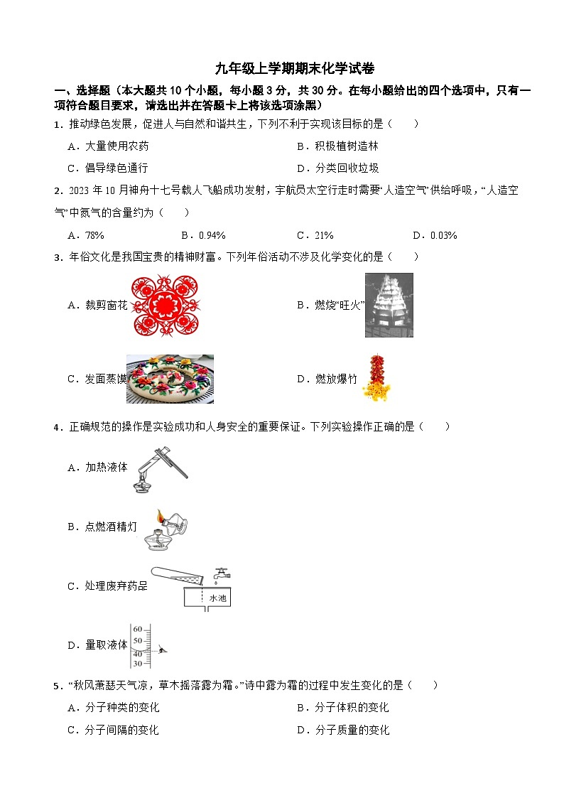 山西省晋中市2024年九年级上学期期末化学试卷含答案第1页