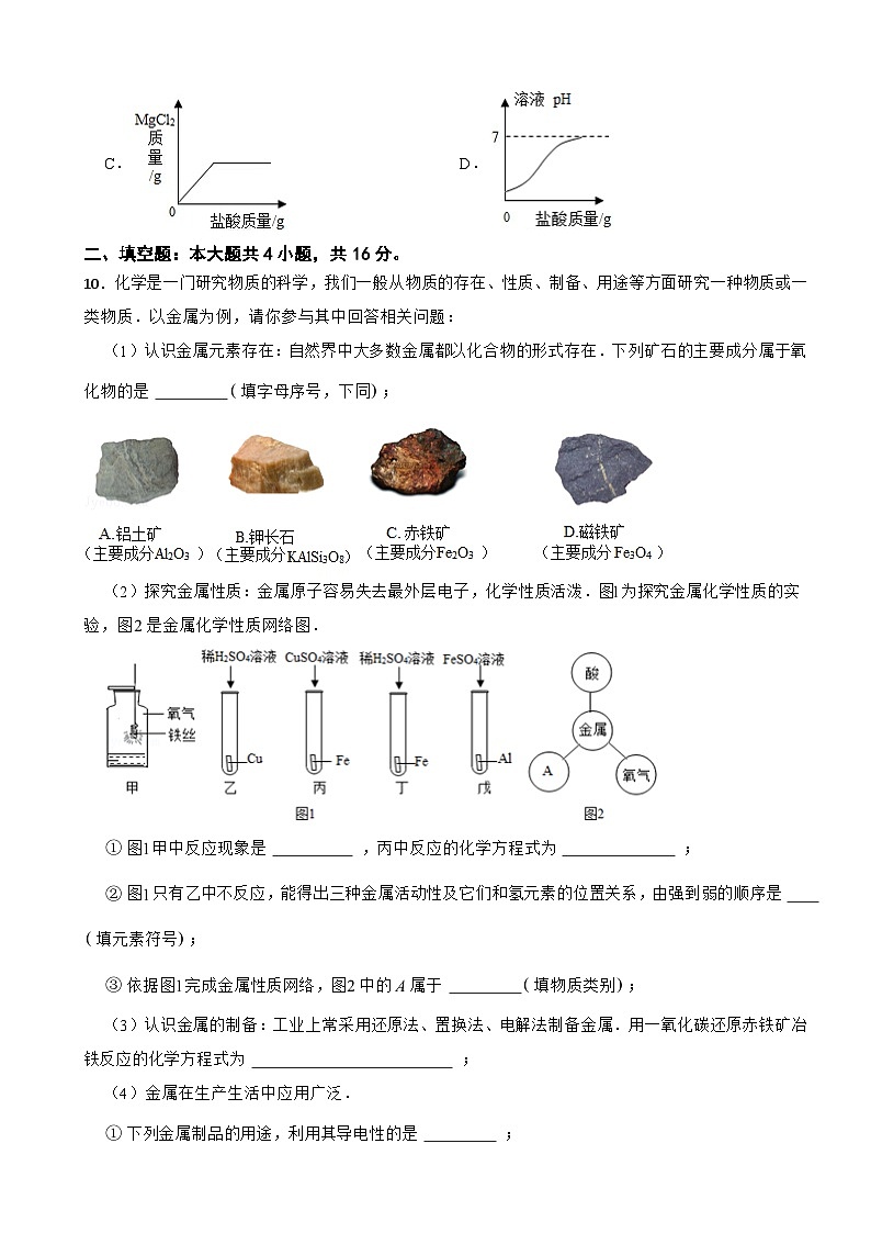 陕西省渭南市2024年九年级上学期期末化学试卷含答案第3页