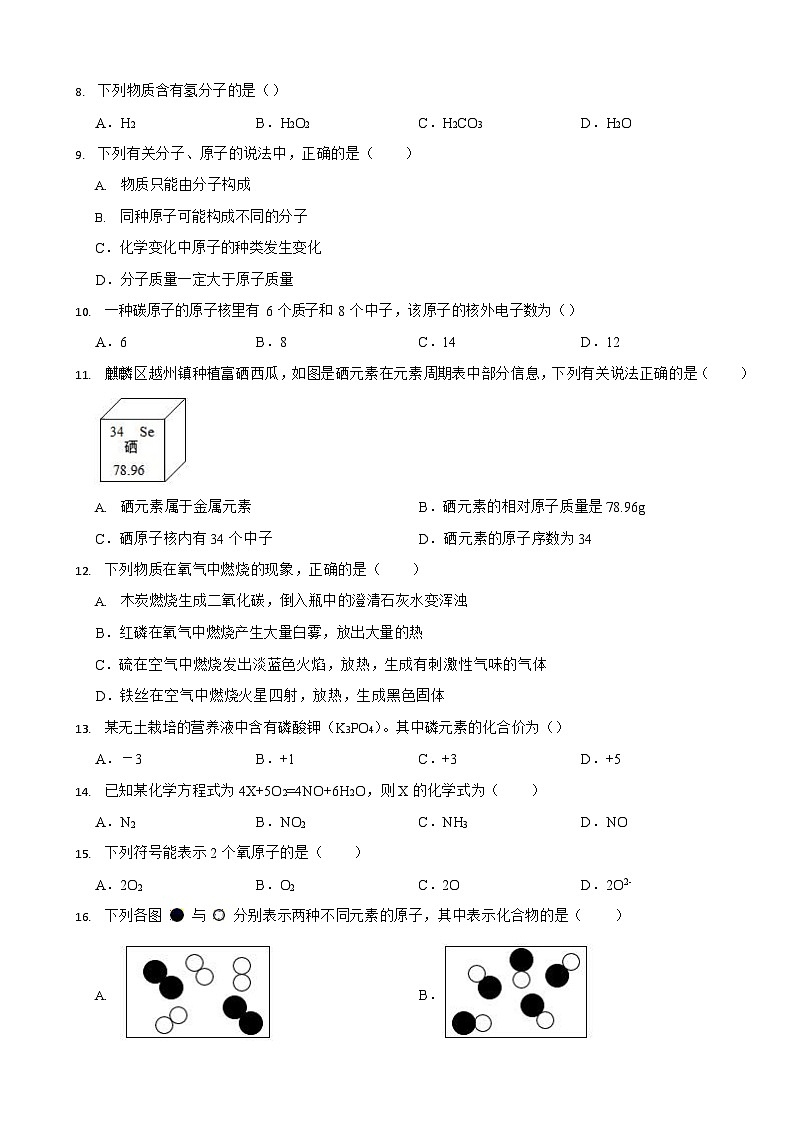 黑龙江省绥化市2024年八年级上学期期末化学模拟试卷6套【附参考答案】第2页