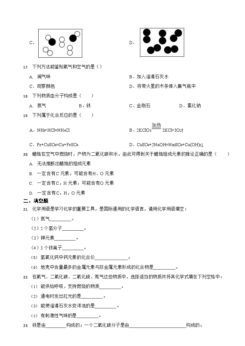 黑龙江省绥化市2024年八年级上学期期末化学模拟试卷6套【附参考答案】第3页